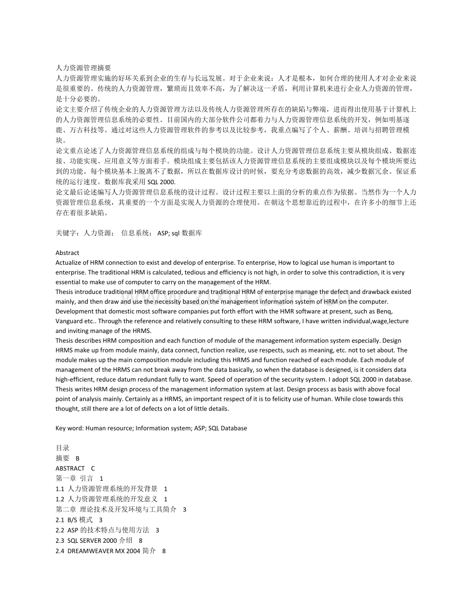 人力资源管理摘要.doc_第1页