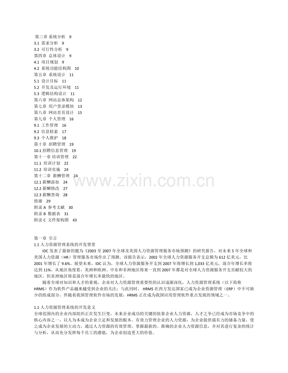 人力资源管理摘要.doc_第2页