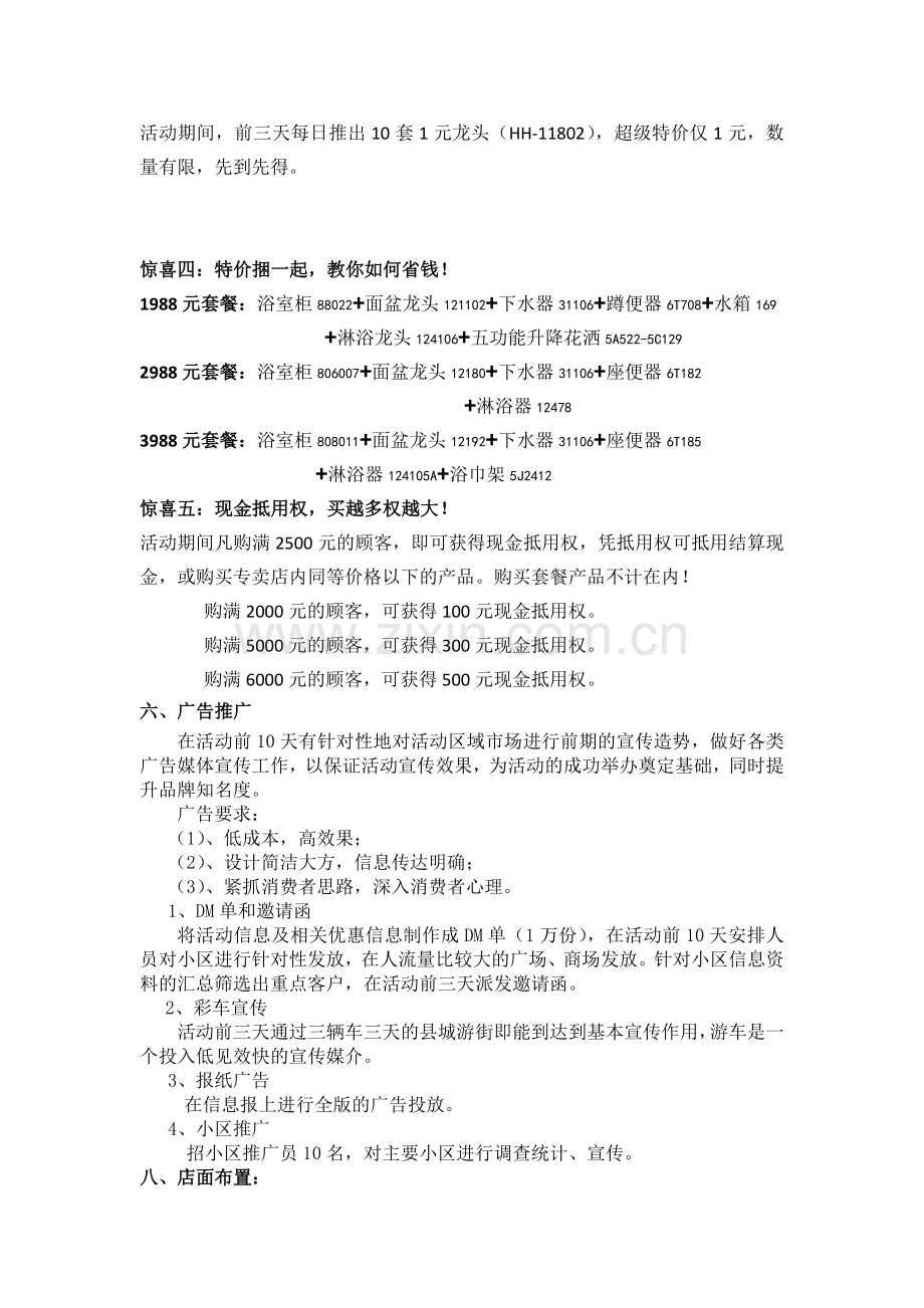 品牌卫浴年末促销方案.doc_第2页