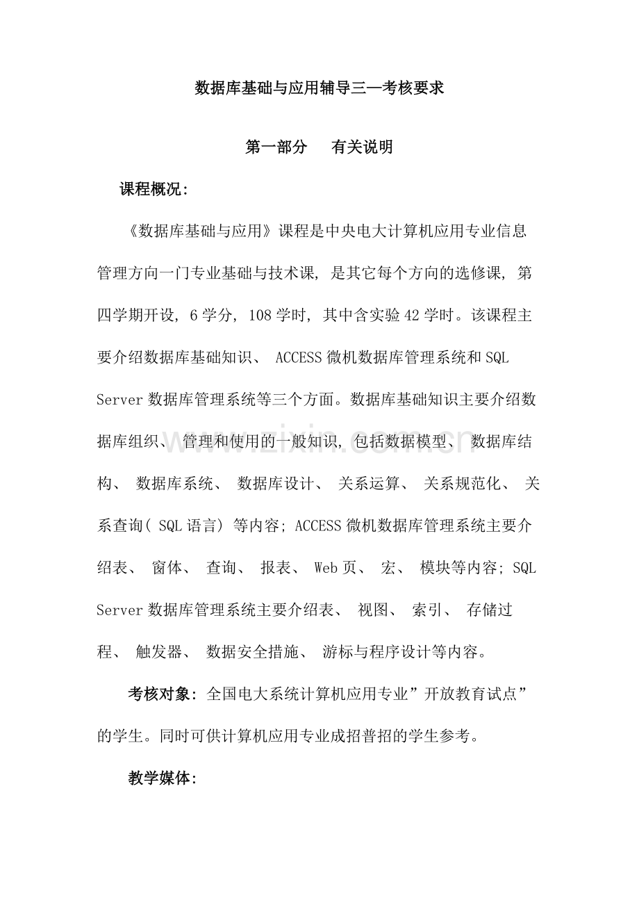 数据库基础与应用辅导三考核要求.doc_第1页