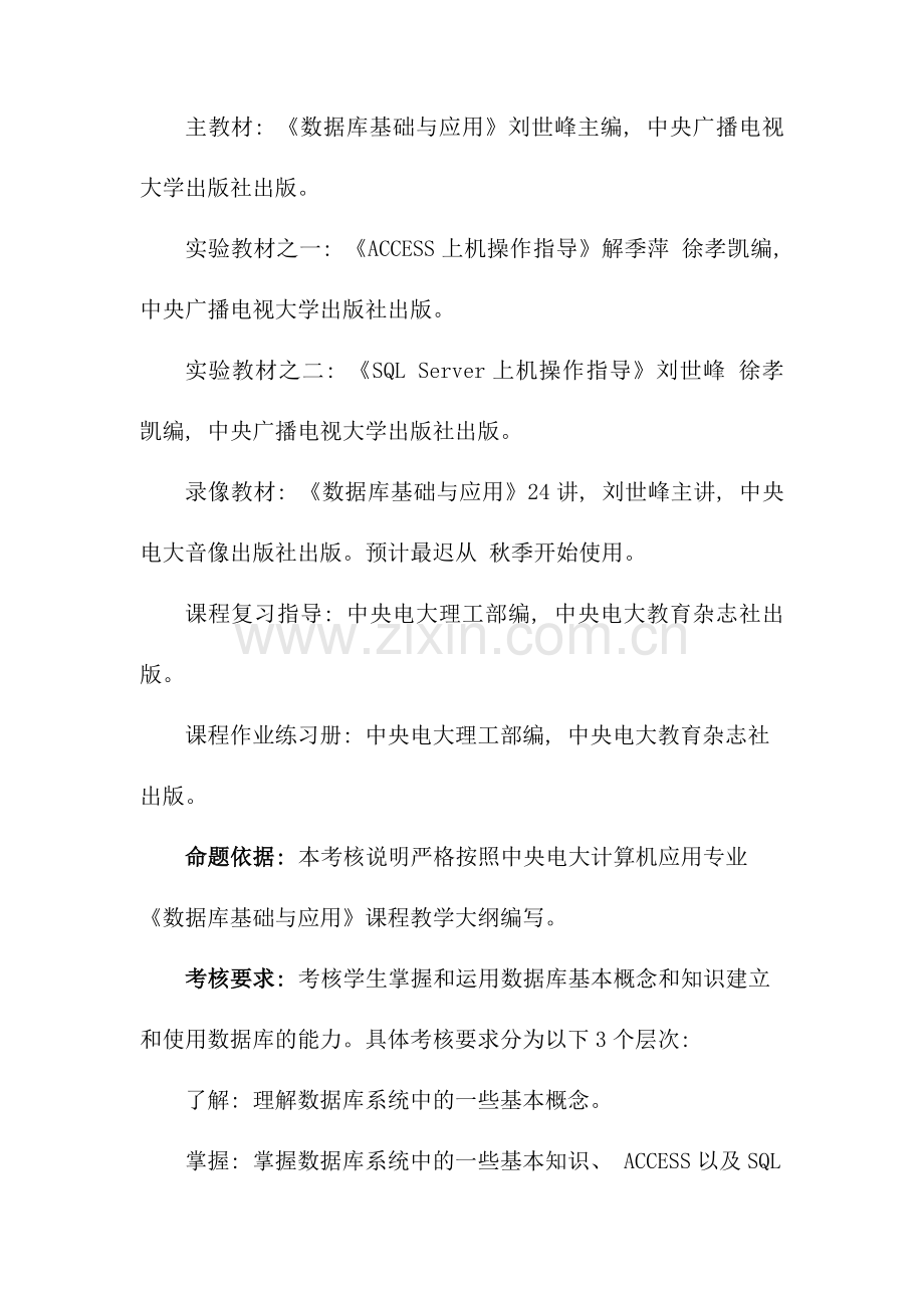 数据库基础与应用辅导三考核要求.doc_第2页