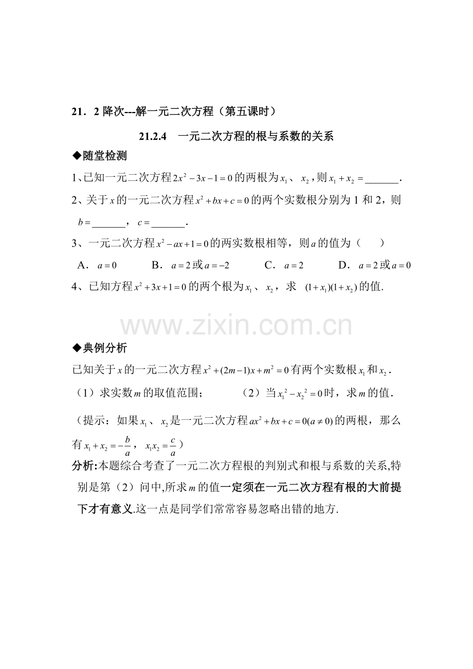 解一元二次方程同步测试1.doc_第1页