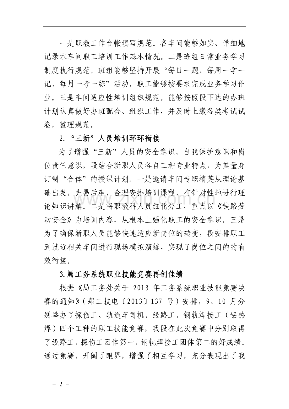 2013年下半年职教考核通报..doc_第2页