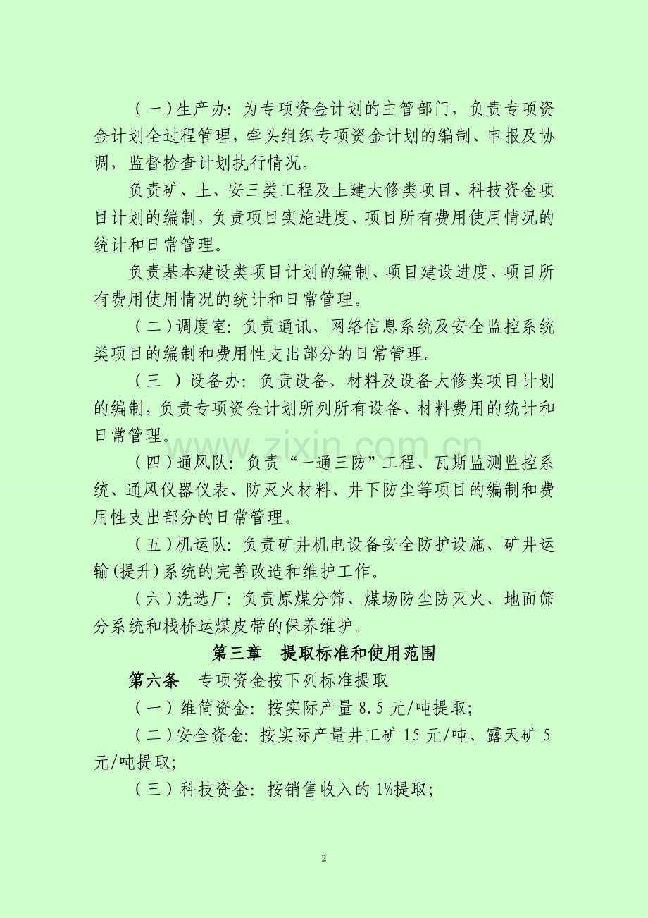 煤矿专项资金管理办法.doc_第2页