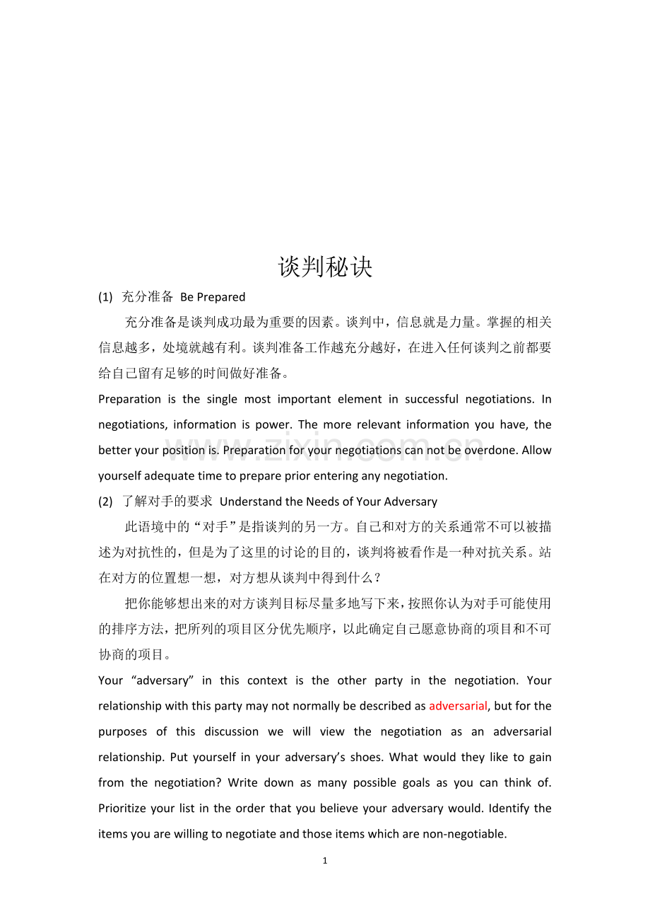 翻译在谈判中需要注意的问题(全).doc_第1页