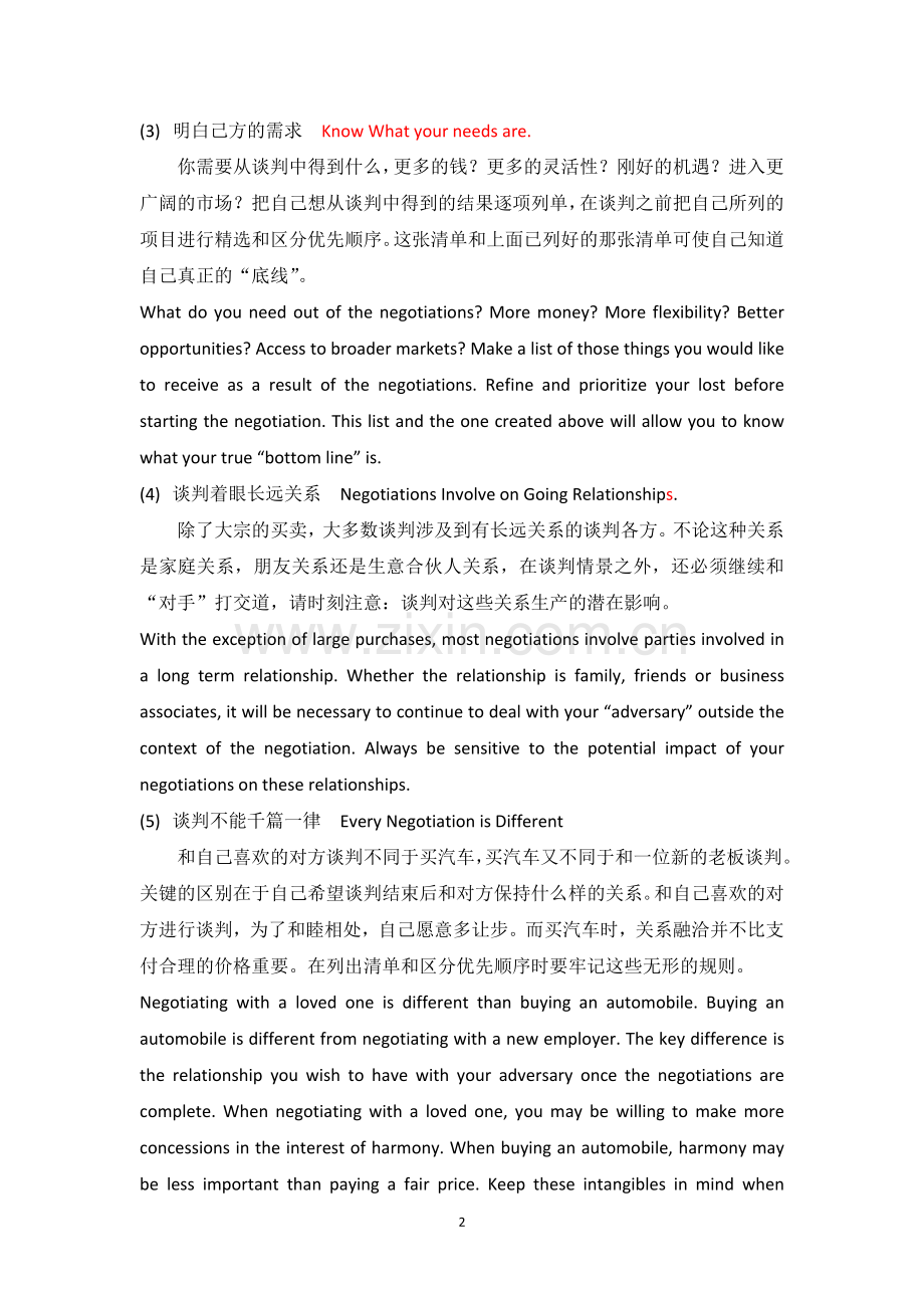 翻译在谈判中需要注意的问题(全).doc_第2页