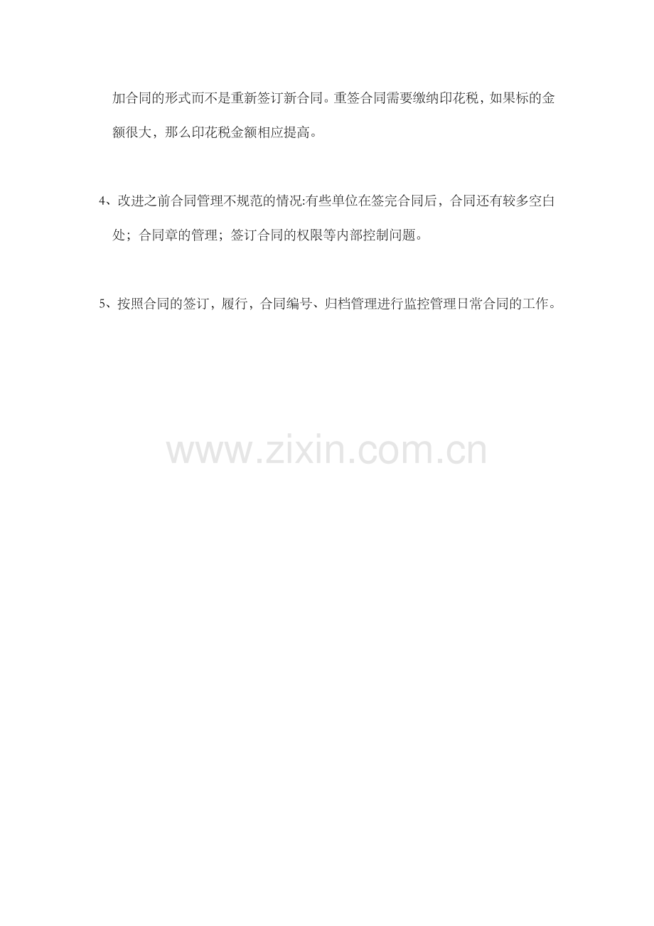 材料采购合同签订注意事项.docx_第2页