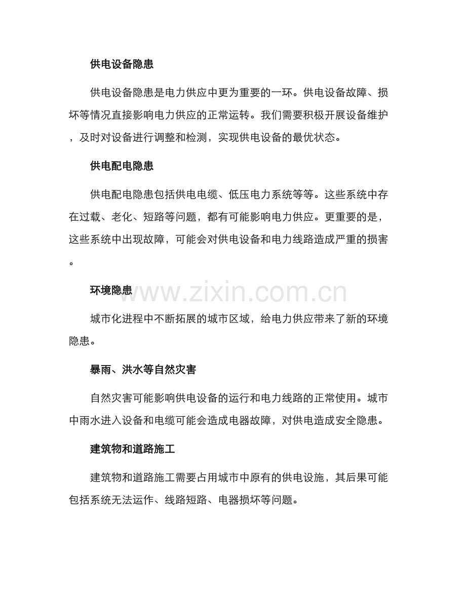 排查隐患供电方案.docx_第2页