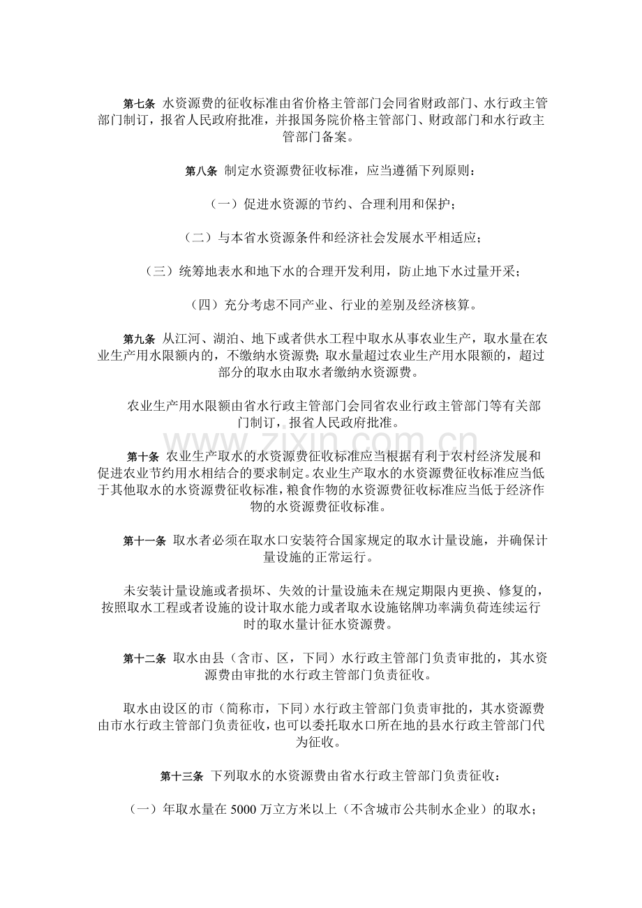 浙江省水资源费征收管理办法.doc_第2页