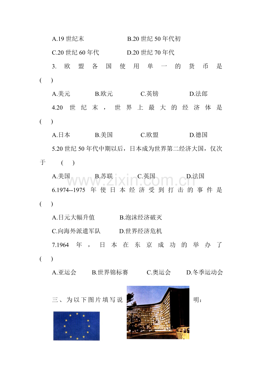 九年级历史西欧和日本经济的发展达标检测.doc_第2页