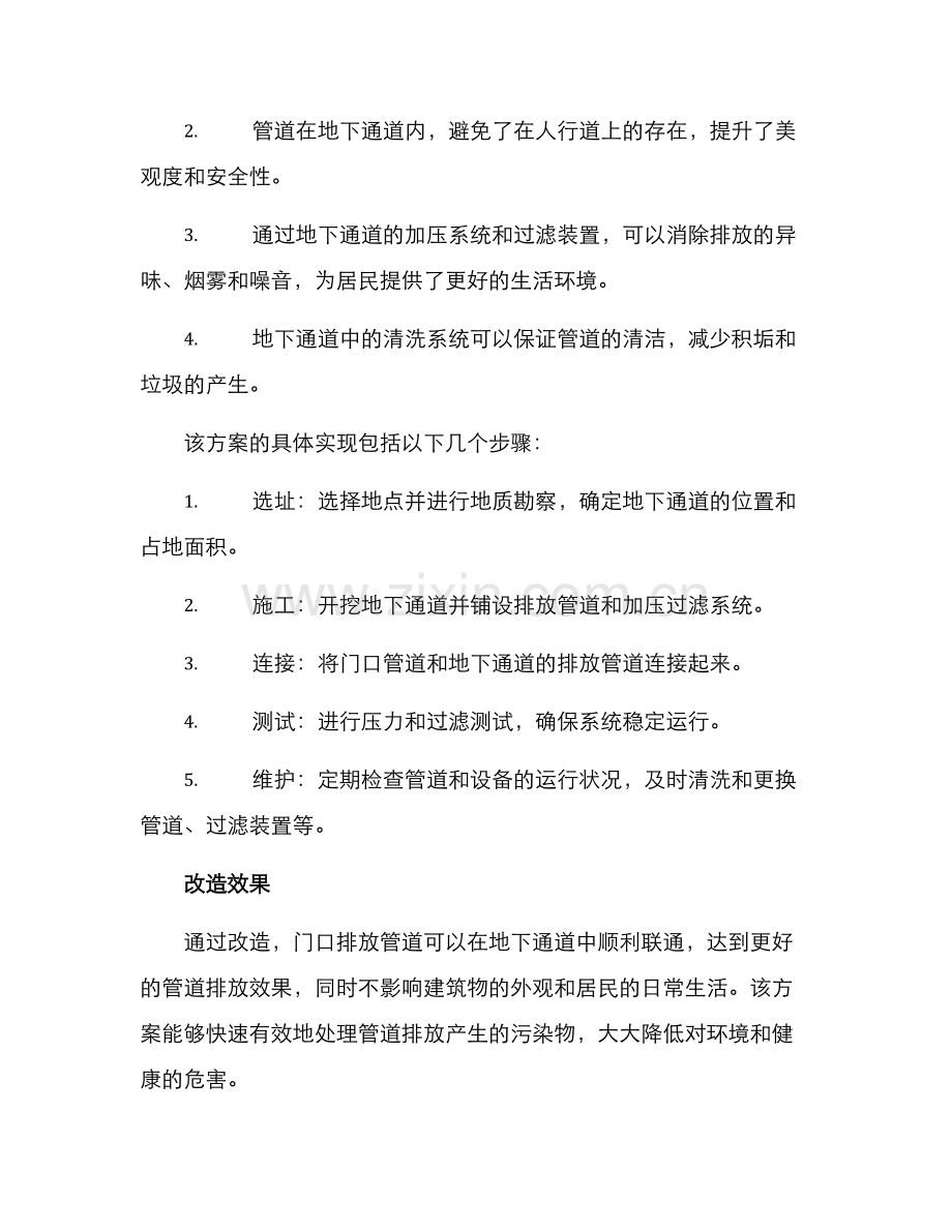 门口管道改造方案.docx_第2页