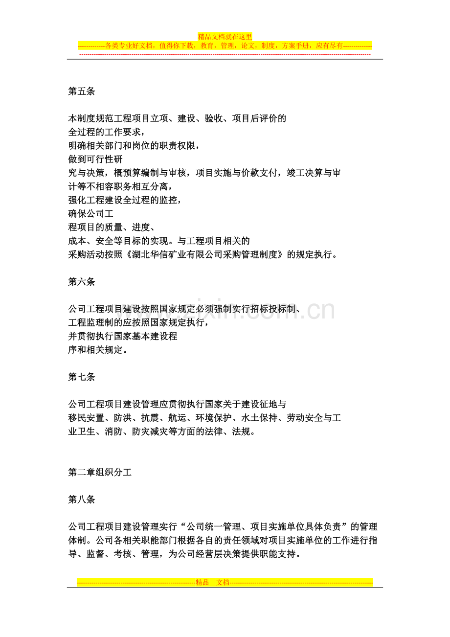 工程项目管理制度SAMPLE.docx_第2页