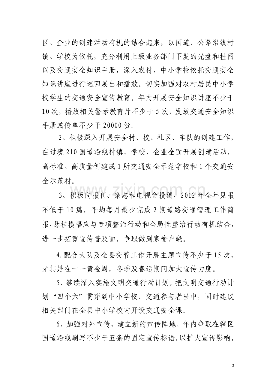 2012年道路交通安全宣传工作计划.doc_第2页