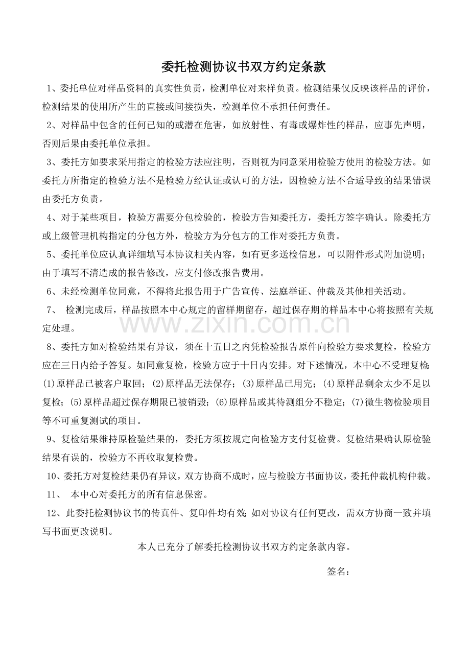 检测公司委托检测协议.doc_第2页