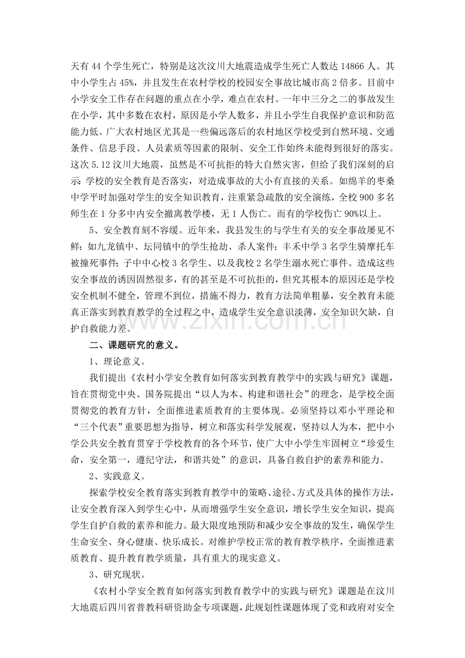 安全课题方案.doc_第2页