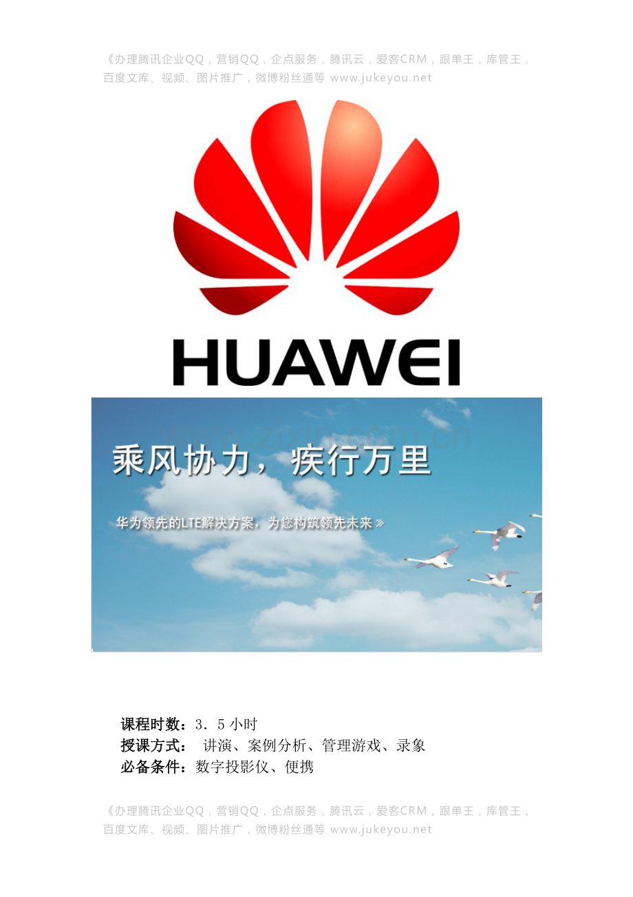 华为时间管理培训课程.doc_第2页