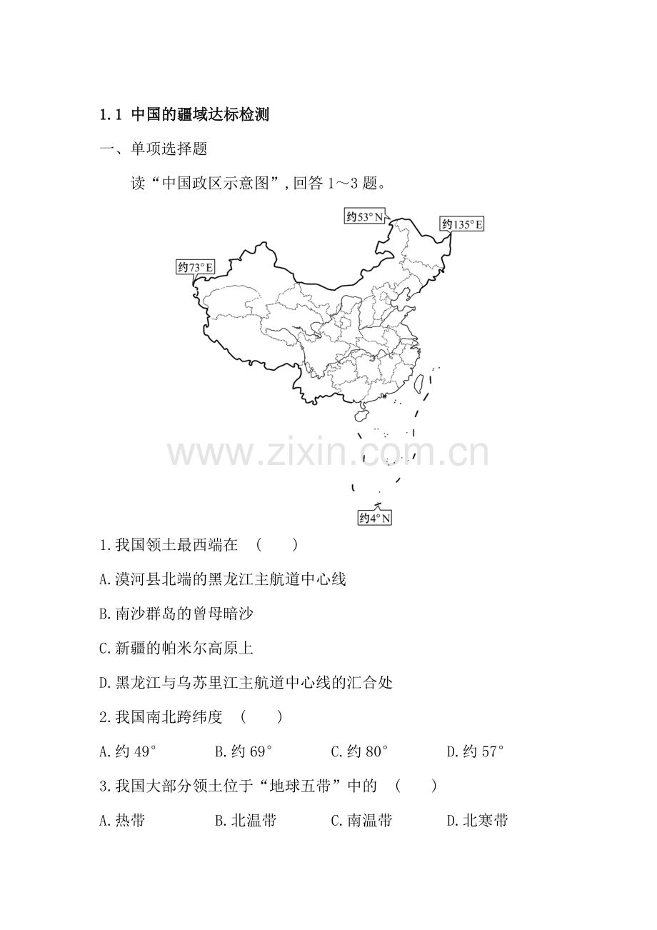 中国的疆域达标检测.doc_第1页