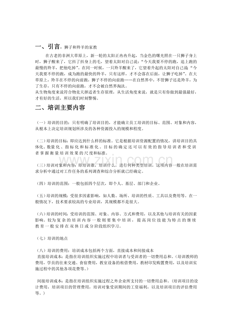 培训的内容与方法.doc_第1页