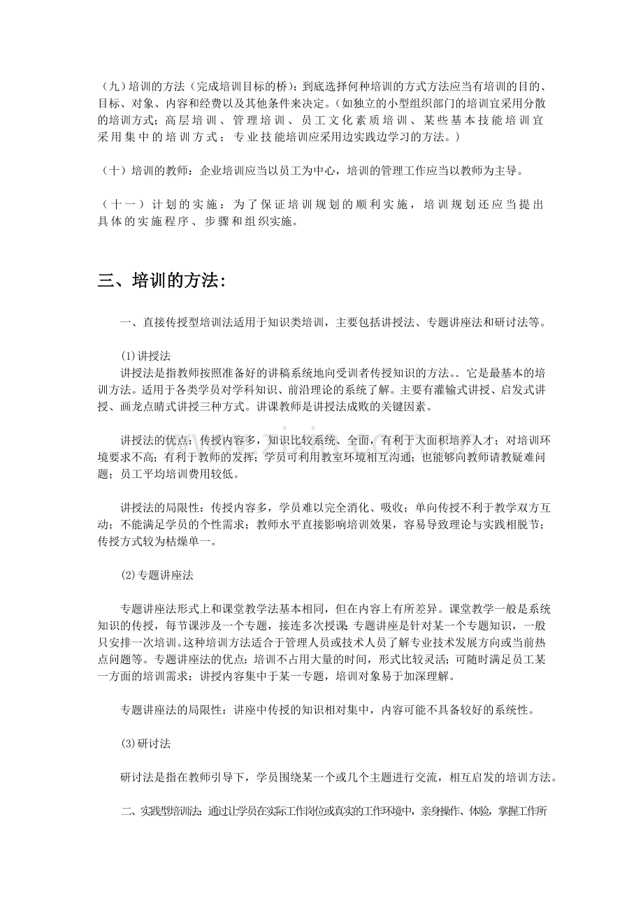 培训的内容与方法.doc_第2页