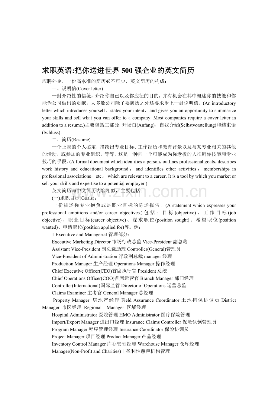 把你送进世界500强企业的英文简历.doc_第1页