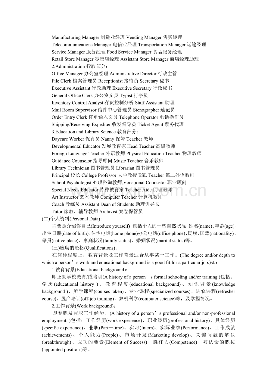 把你送进世界500强企业的英文简历.doc_第2页