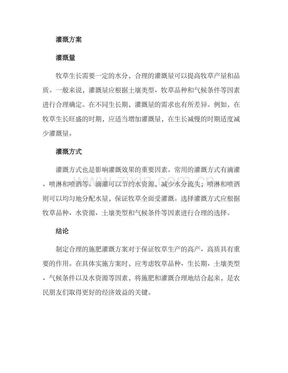 牧草施肥灌溉方案.docx_第2页