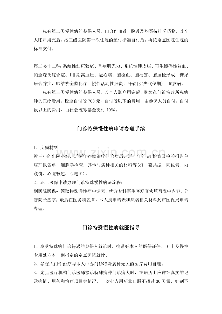 七医院医保手册.doc_第2页