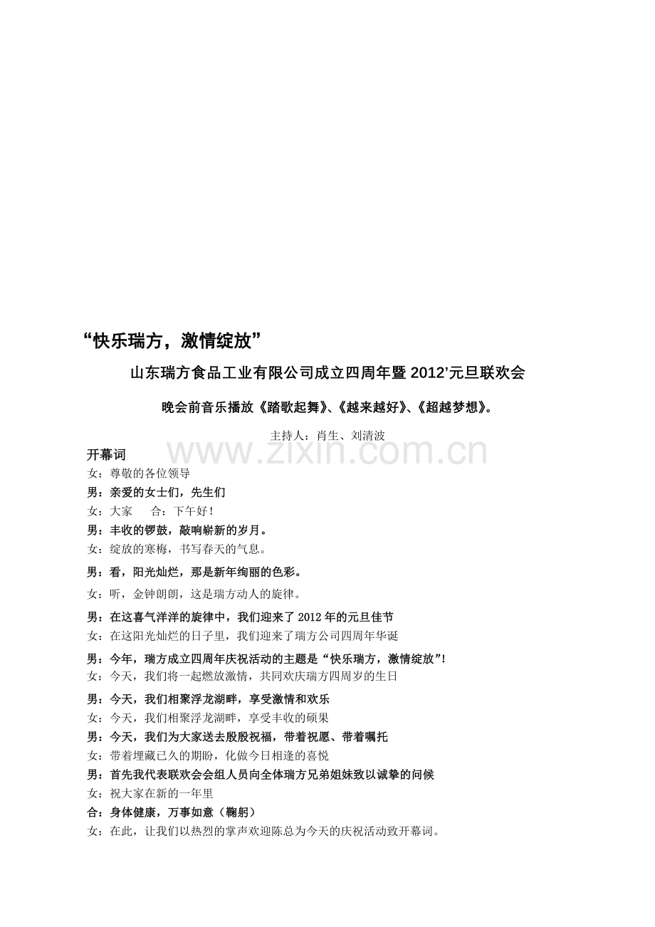 2012联欢会主持词.doc_第1页