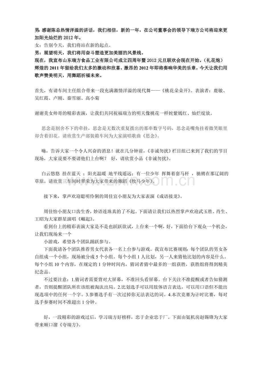 2012联欢会主持词.doc_第2页
