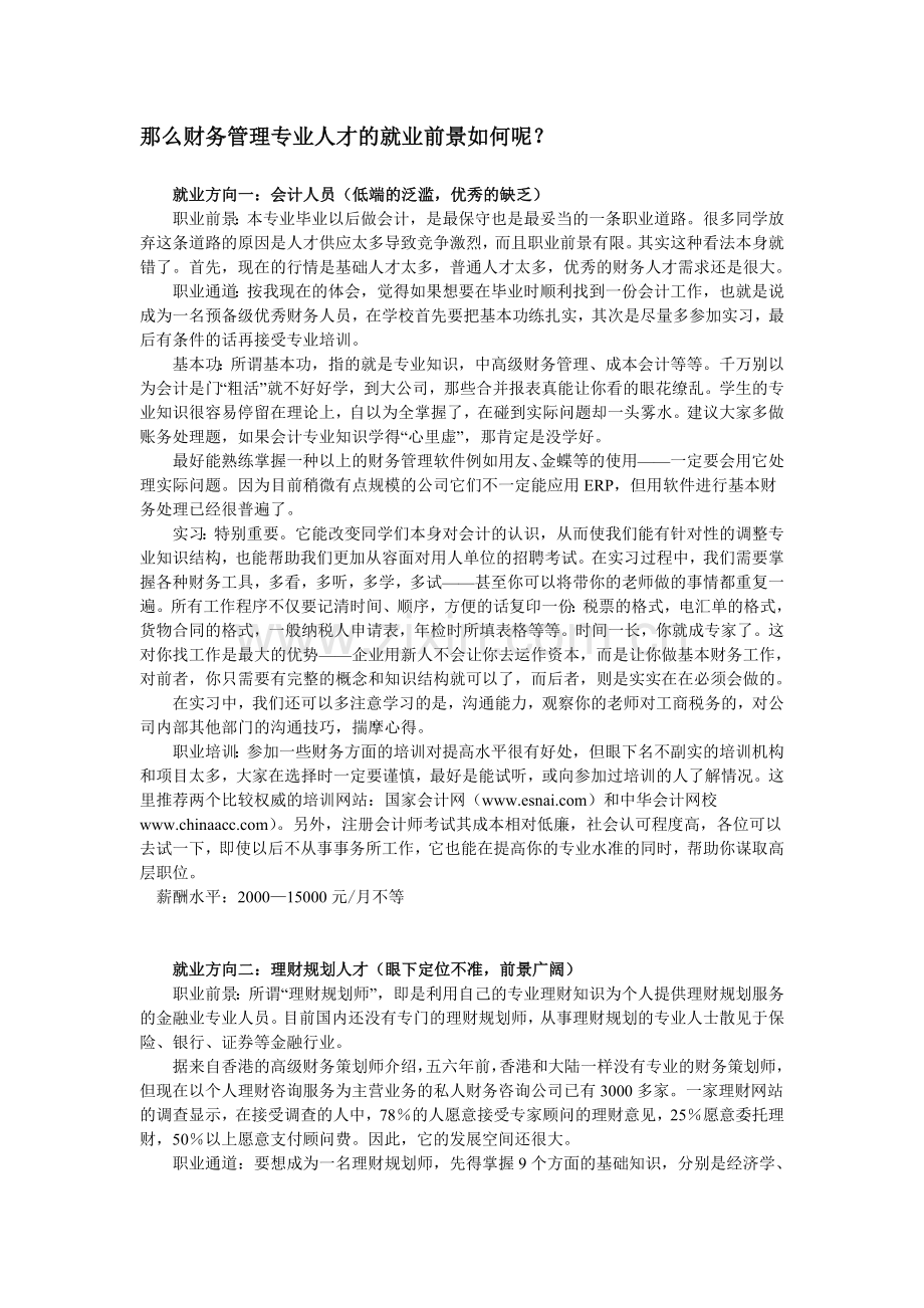 财务管理专业就业市场前景分析[1].doc_第2页