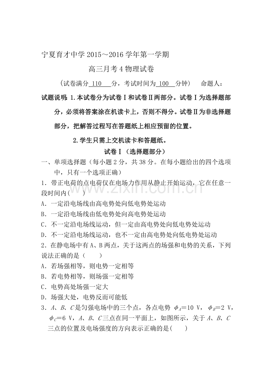 宁夏育才中学2016届高三物理上册第四次月考试题.doc_第1页