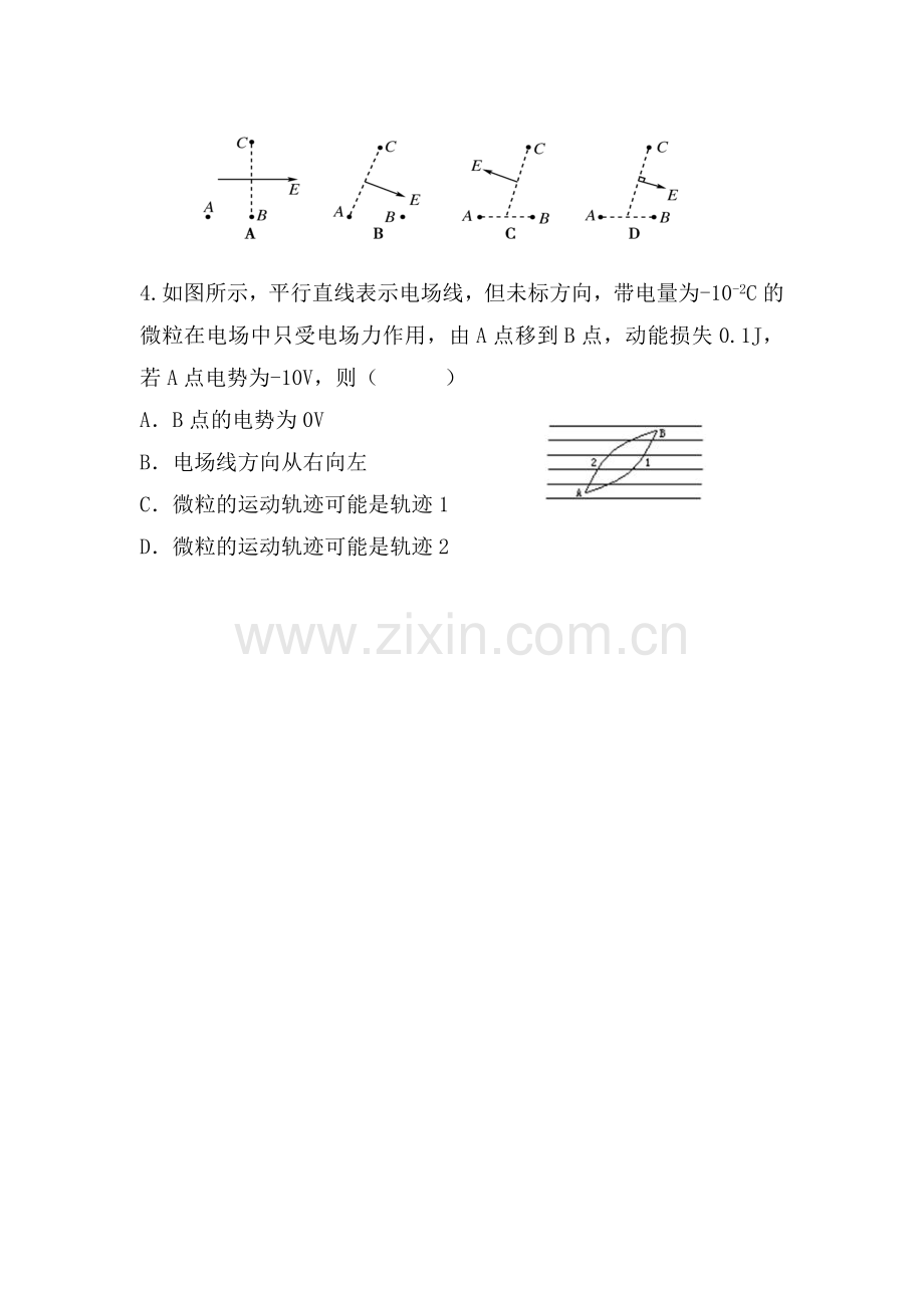 宁夏育才中学2016届高三物理上册第四次月考试题.doc_第2页