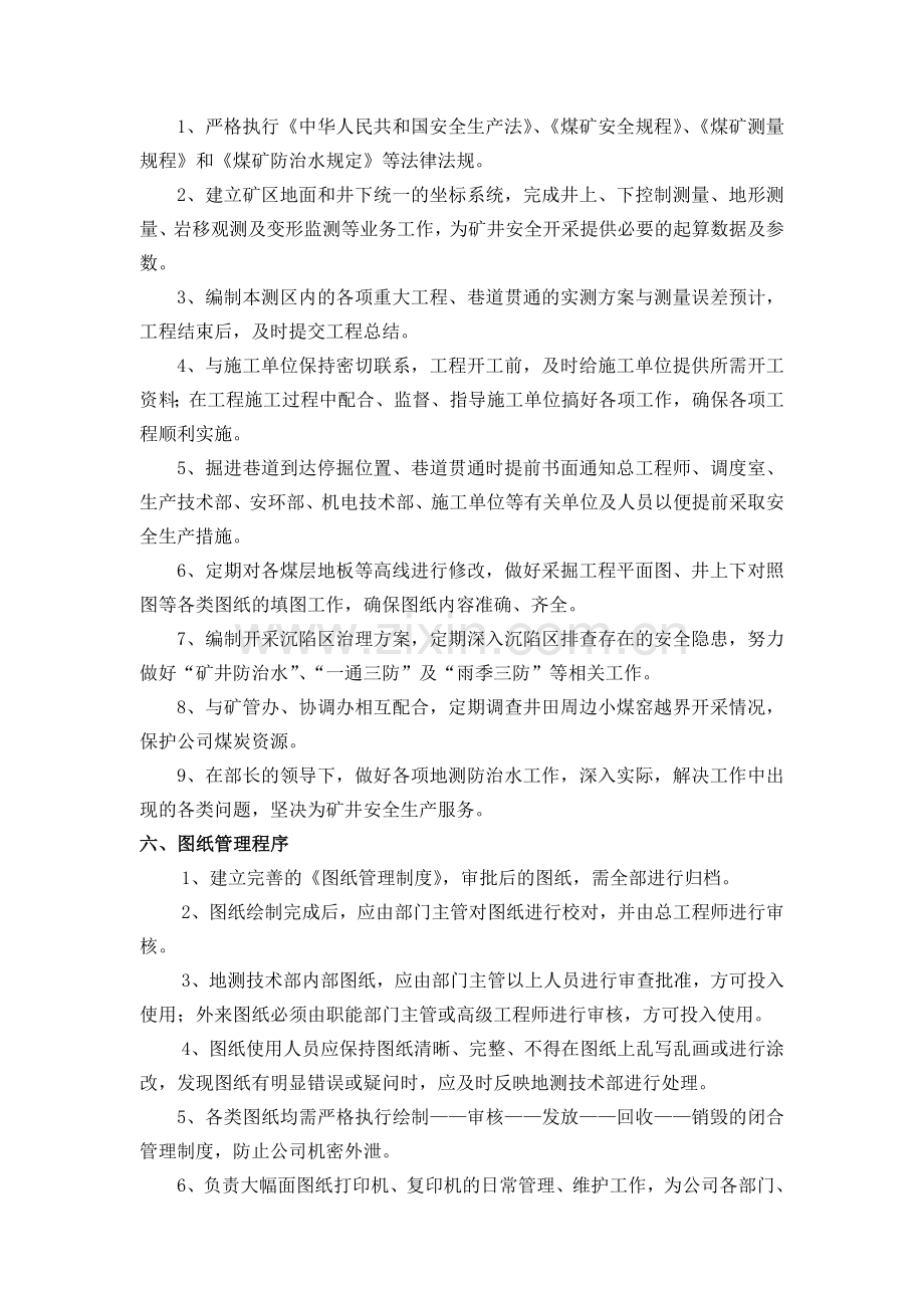 测量技术员岗位工作规范描述.doc_第2页