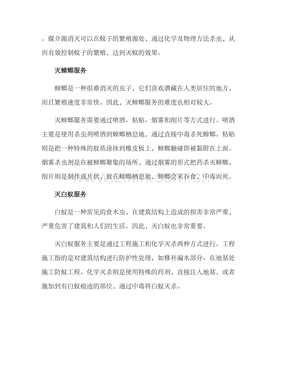 灭虫灭鼠服务方案.docx_第2页