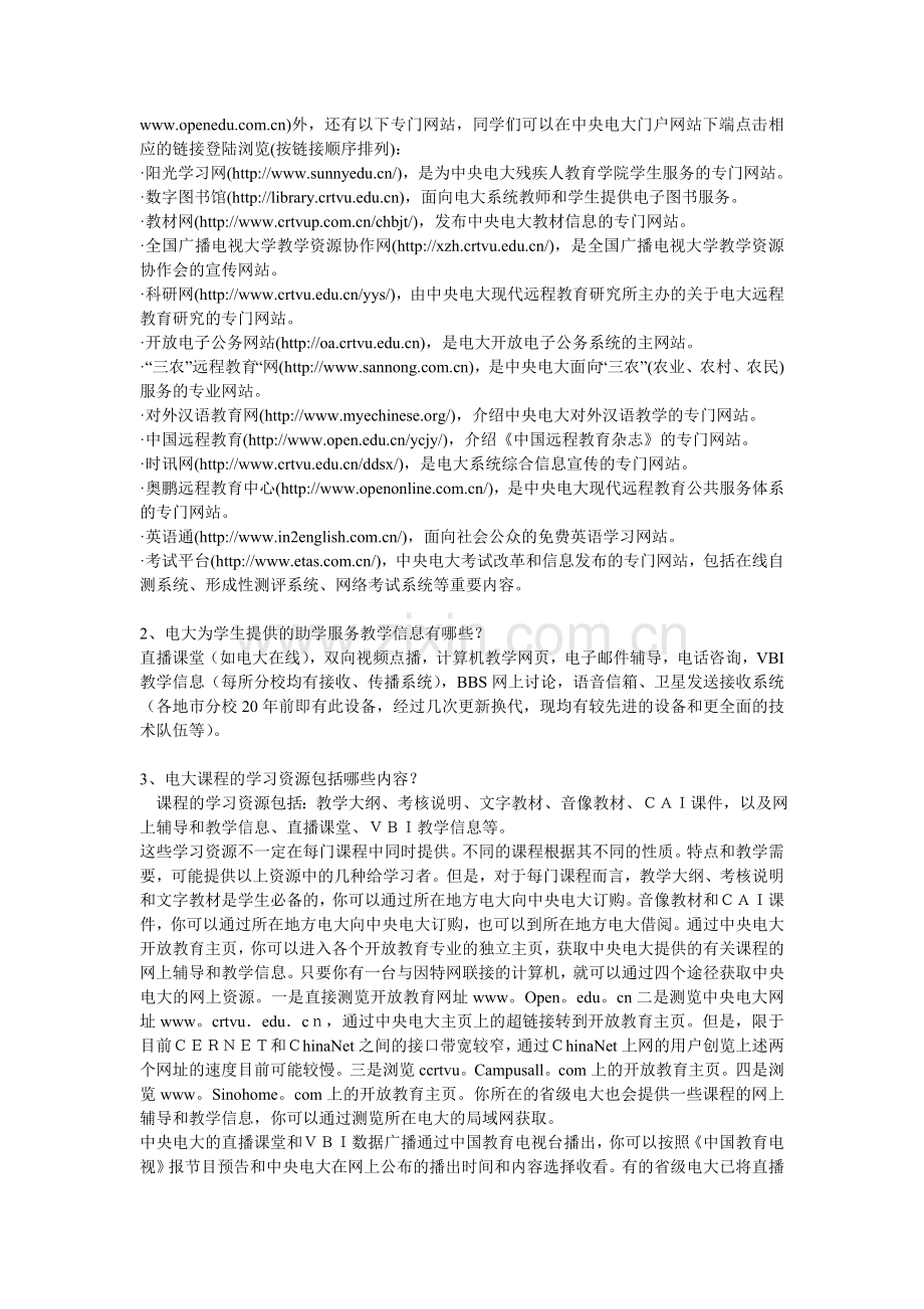 电大开放教育学习指南形成性考核答案4.doc_第2页