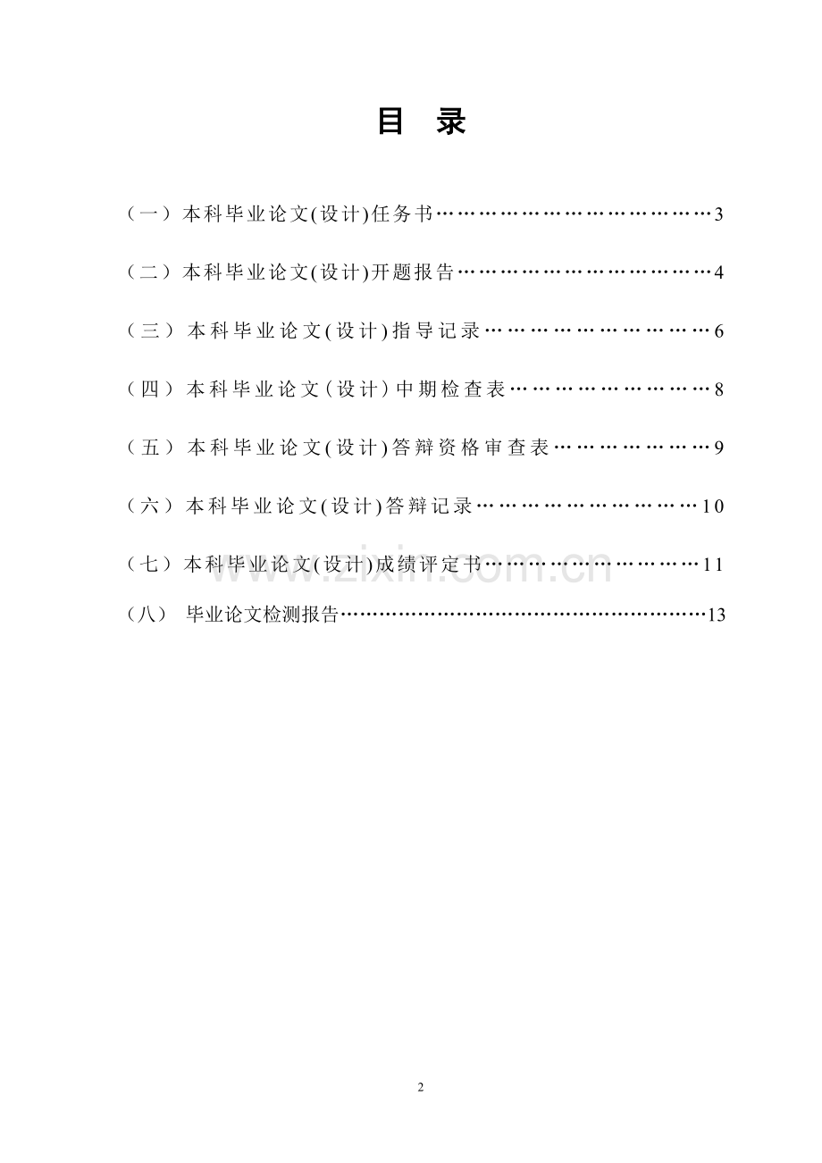 过程管理材料.doc_第2页