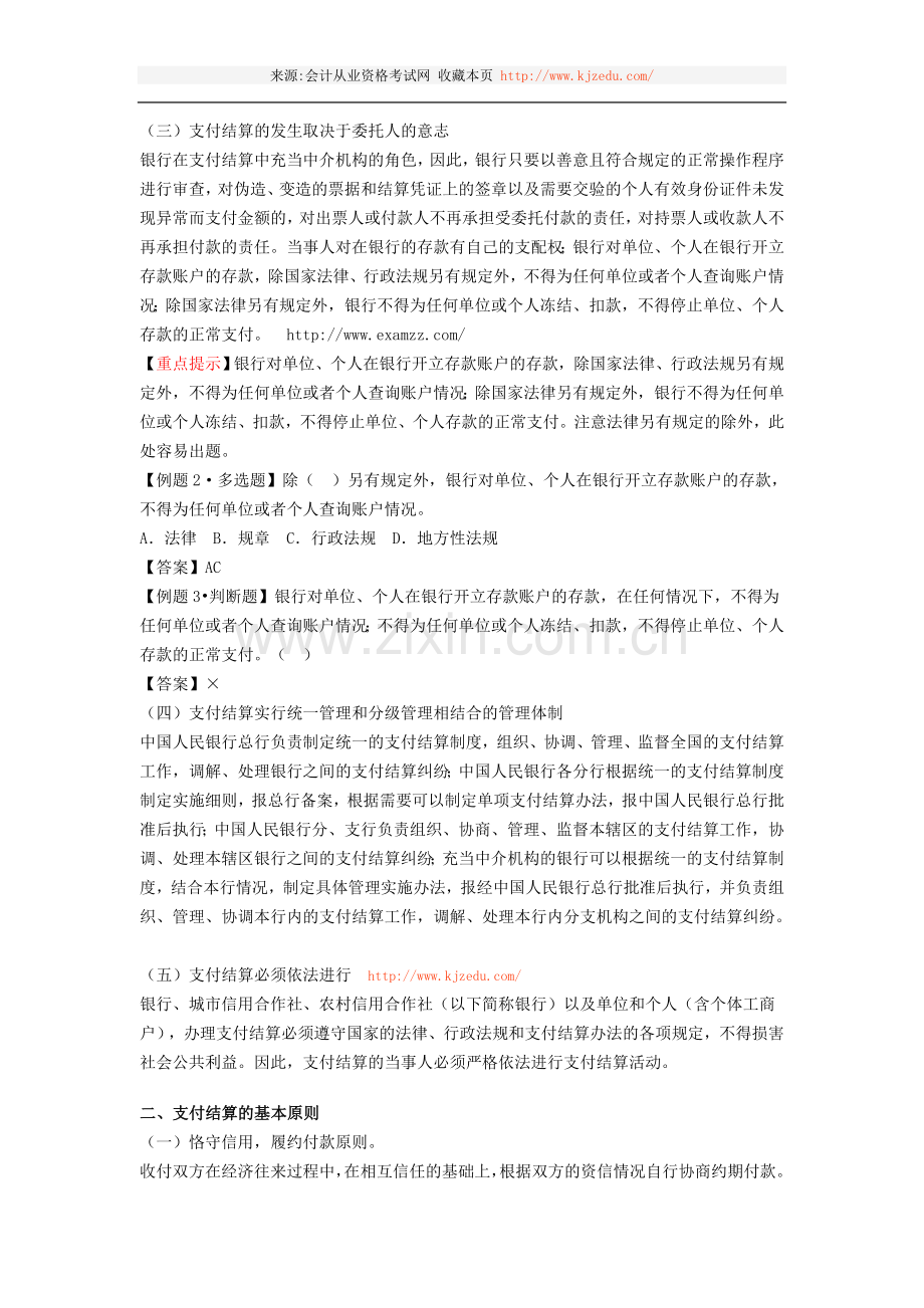 2013年贵州会计从业资格《财经法规》考试助考分析第二章第一节.doc_第2页