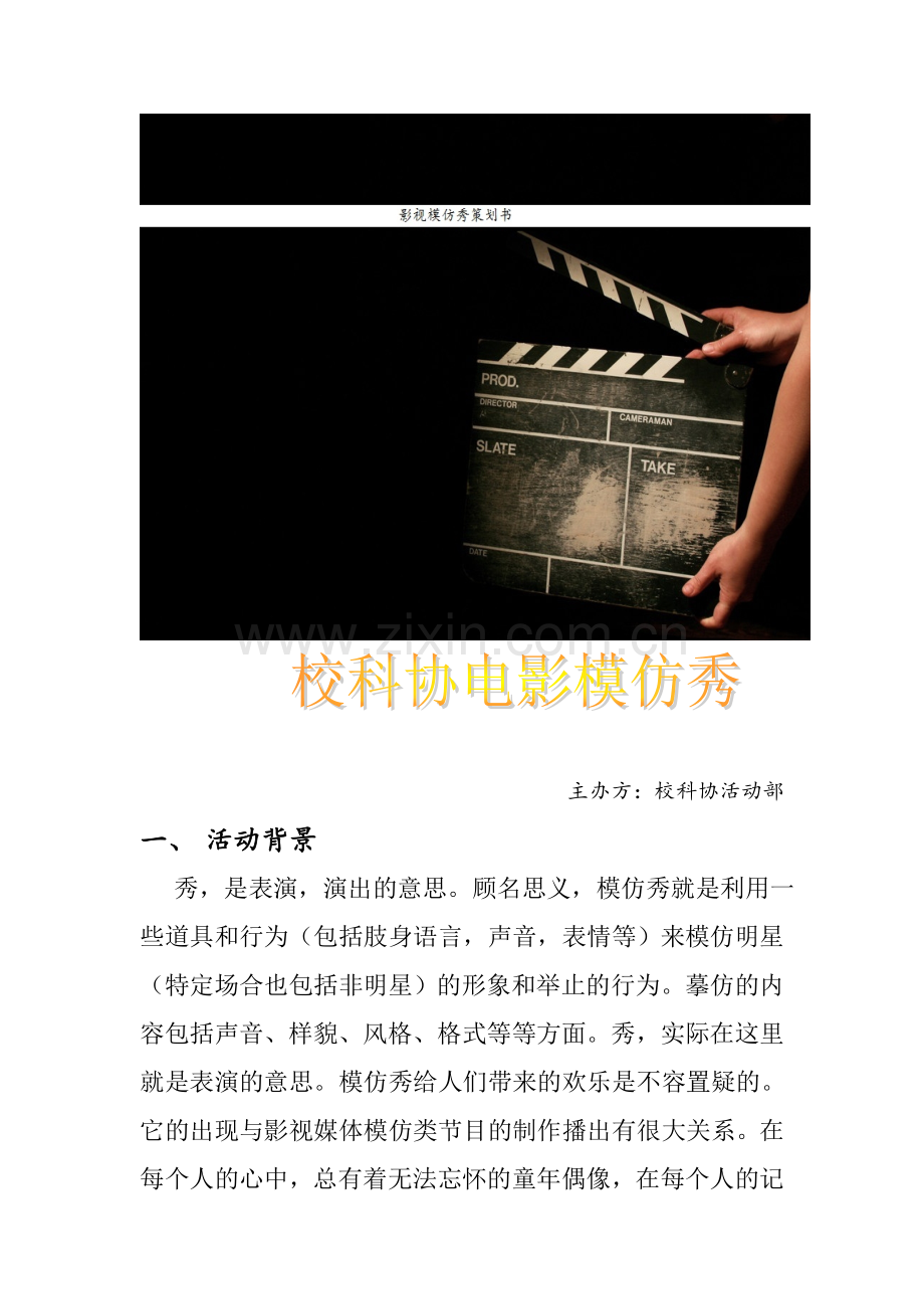 2015电影模仿秀.doc_第2页