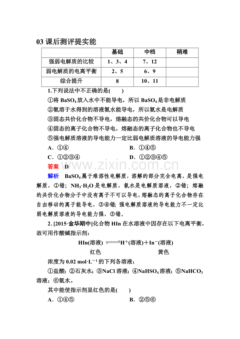 2017-2018学年高二化学上册课堂达标练习题37.doc_第1页