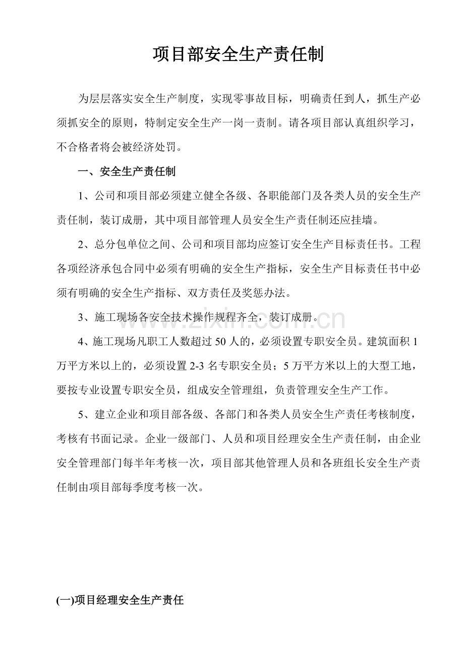 8、项目部安全生产责任制.doc_第2页