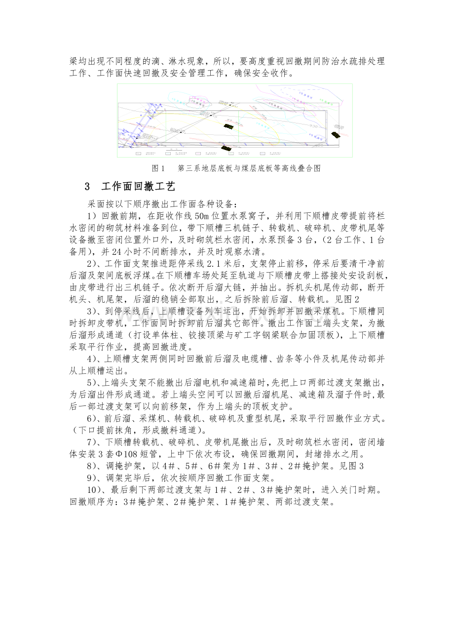 浅谈水文异常区下的综放面快速回撤技术工艺与安全管理(论文).doc_第2页