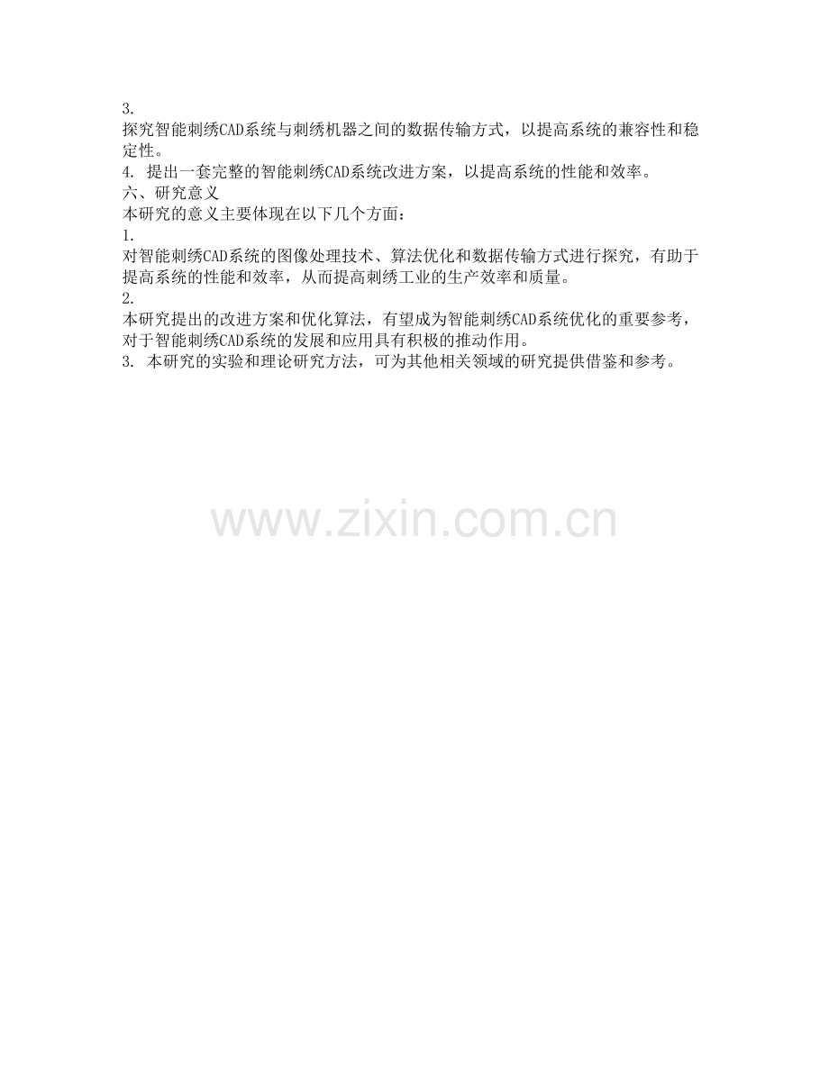 智能刺绣CAD系统中若干技术的研究的开题报告.docx_第2页