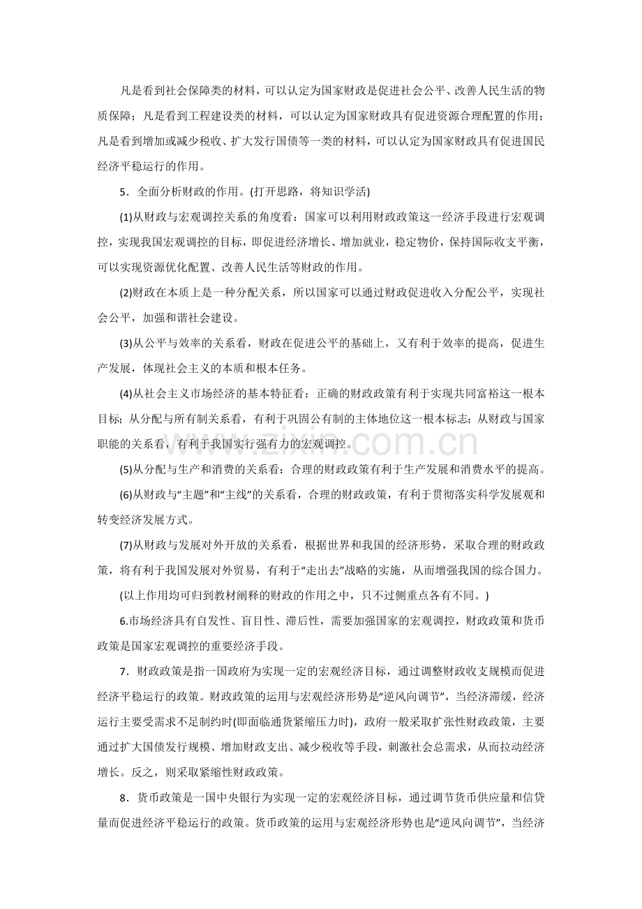 高三政治知识点双基复习检测32.doc_第2页