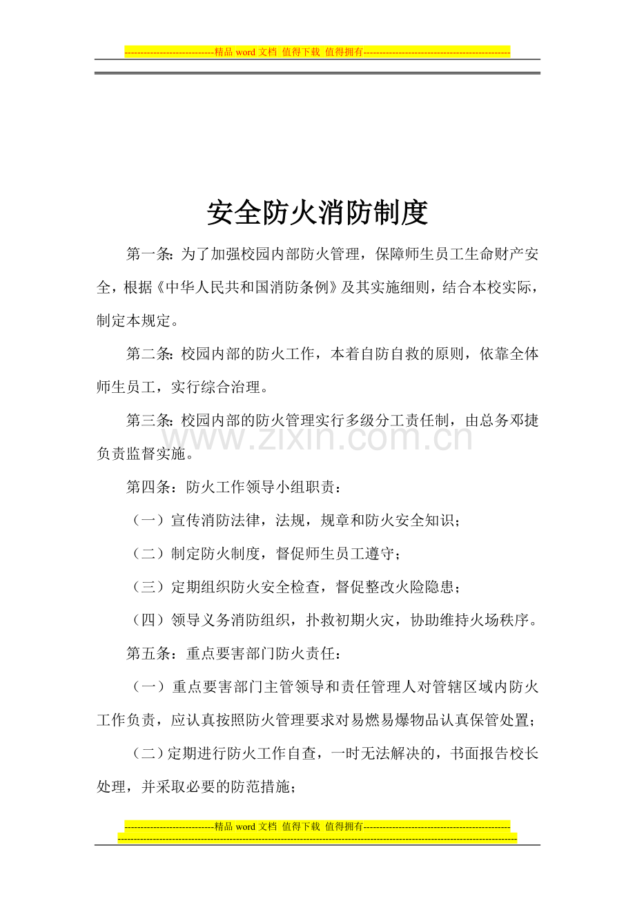安全防火消防制度.doc_第2页