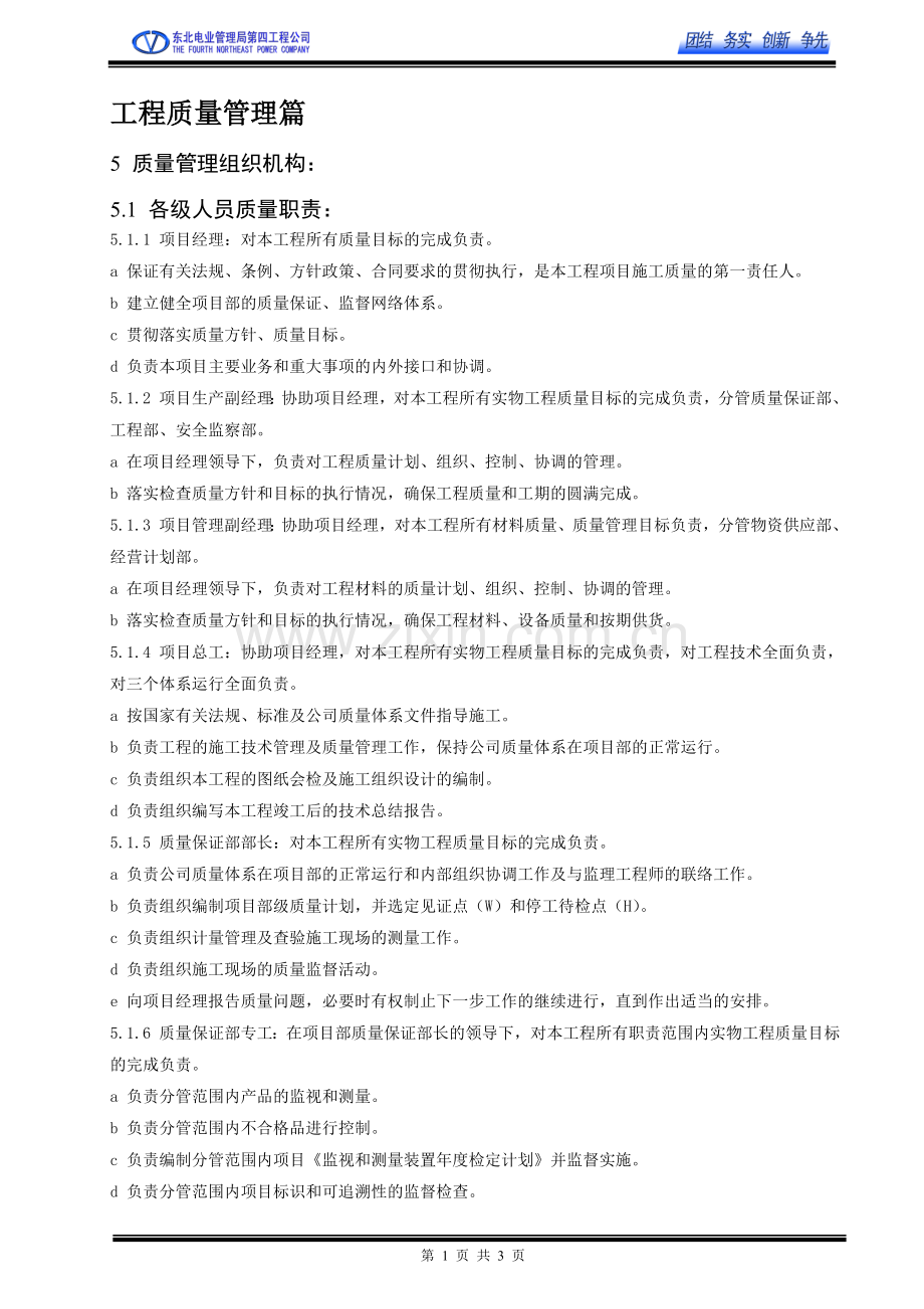 质量管理制度(HDXMB).doc_第1页