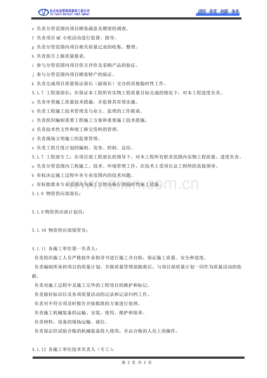 质量管理制度(HDXMB).doc_第2页