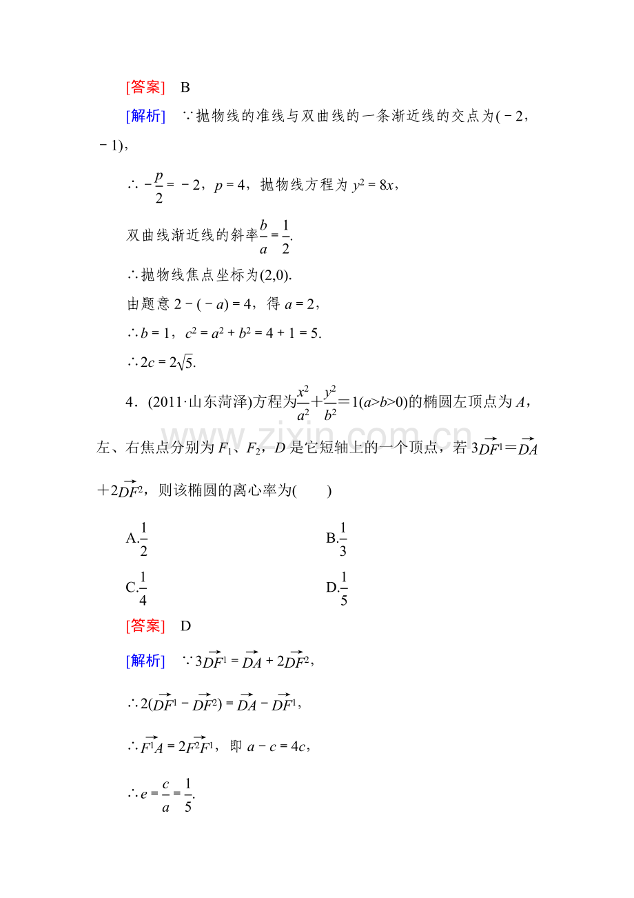 高二数学下册同步强化训练题21.doc_第2页