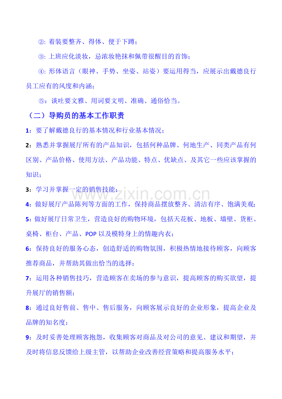 导购员培训教材-导购手册(修改).doc_第2页