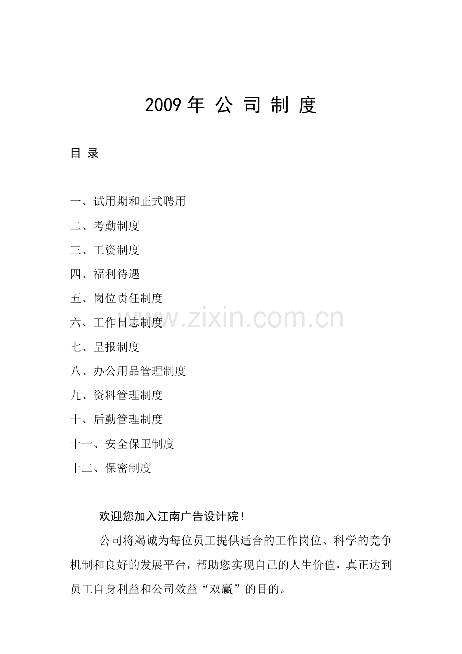 江南广告公司制度.doc_第2页