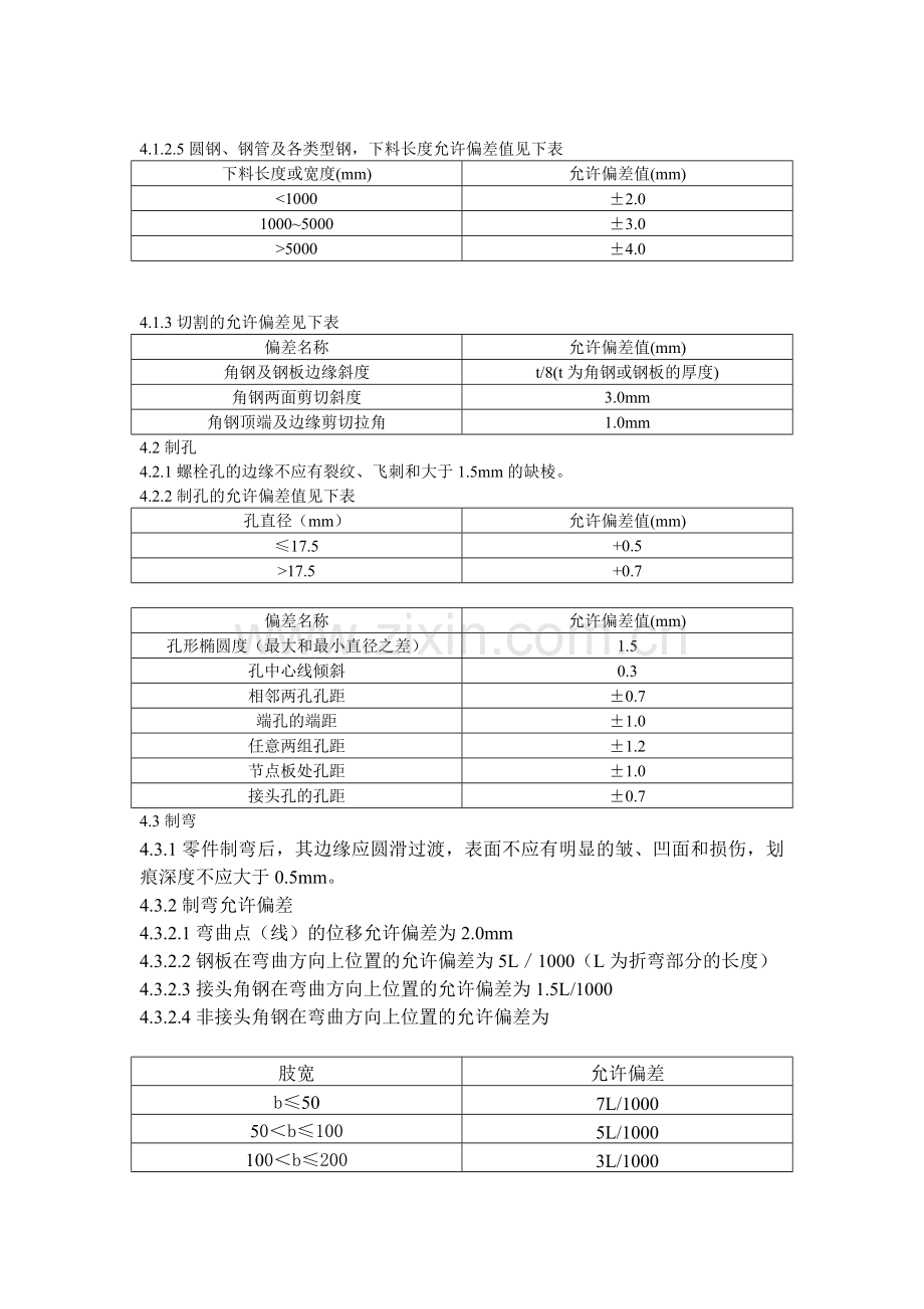 广播通信铁塔过程检验标准1.doc_第2页